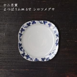 十二月窯 - 作家ものの器と生活雑貨 on-la-cru（オンラクル）