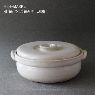 土鍋 - 作家ものの器と生活雑貨 on-la-cru(オンラクル) 土鍋 - 作家ものの器と生活雑貨 on-la-cru(オンラクル)