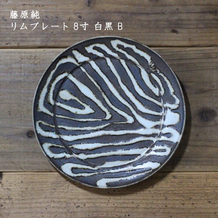 リムプレート8寸 青｜藤原純（信楽焼 陶器） – nokaze｜陶器、和