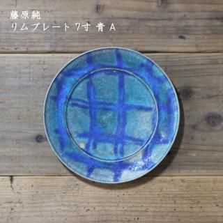 藤原純 - 作家ものの器と生活雑貨 on-la-cru（オンラクル）