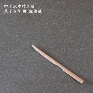山本春正懐石用木地塗吸物盆10枚