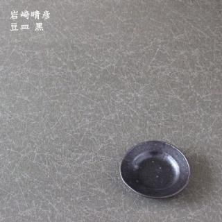 ❤︎期間限定8/5迄：大特価：大人気作家：中田篤さん❤︎ リバーシブル台皿　2個 陶器・磁器 - 作家ものの器と生活雑貨 on-la-cru（オンラクル）