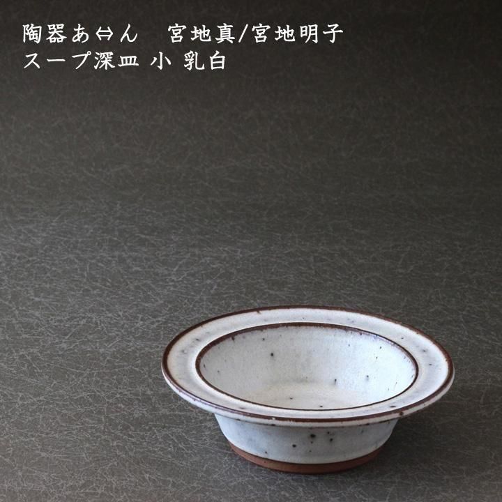 樂久登窯　スープ皿×２　小さな器×2 淡路島ブルー 樂久登窯 スープ皿×2 小さな器×2 淡路島ブルー