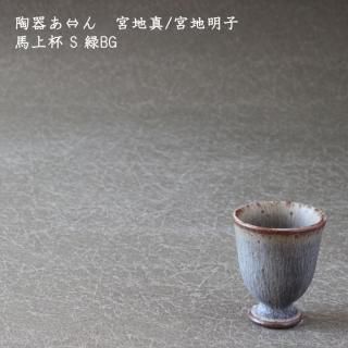 ぐい呑み おちょこ - 作家ものの器と生活雑貨 on-la-cru