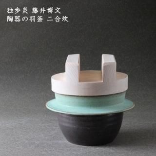 独歩炎 藤井博文 - 作家ものの器と生活雑貨 on-la-cru（オンラクル）