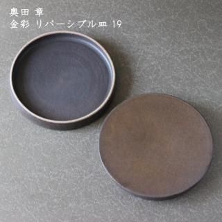 奥田章さん　金彩　そり蓋椀　2客 奥田章さん金彩そり蓋椀2客