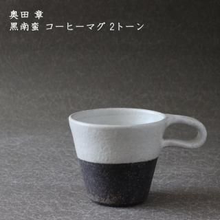 奥田章さん重箱② 奥田章｜十草 重箱（L）｜作家のうつわ通販｜和食器セレクト