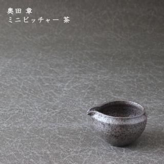 奥田章　ピッチャー　文五郎釜　2個セット 奥田章 ピッチャー 文五郎釜 2個セット 奥田 章 - 作家ものの器