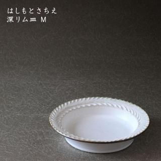 新品完売はしもとさちえリム皿8寸/器作家宇田康介市野耕池田大介音喜多美歩平井悠一 はしもとさちえ - 作家ものの器と生活雑貨 on-la-cru(オンラクル)