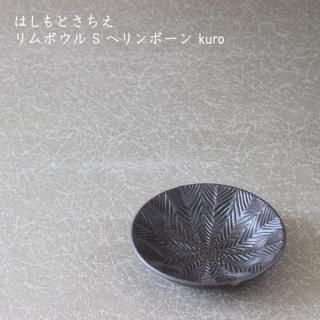 新品完売はしもとさちえリム皿8寸/器作家宇田康介市野耕池田大介音喜多美歩平井悠一 新品完売はしもとさちえリム皿8寸/器作家宇田康介市野耕池田大介
