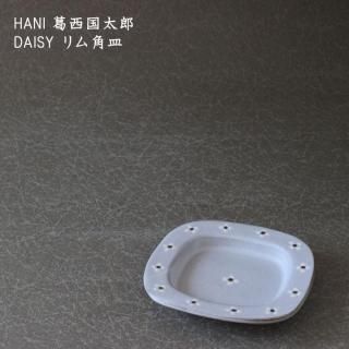 葛西国太郎（HANI）さんのDAISY丼鉢 2個セット 楽天市場】 ブランド別 > 和食器 > 葛西国太郎 > DAISY : 輸入