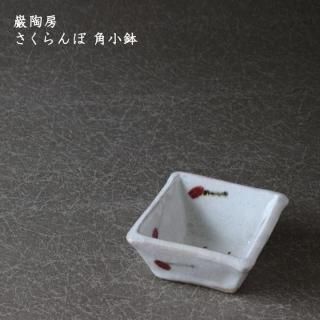 陶器・磁器 - 作家ものの器と生活雑貨 on-la-cru（オンラクル）