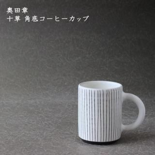 奥田 章 - 作家ものの器と生活雑貨 on-la-cru（オンラクル）