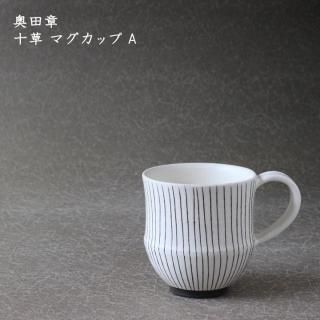 奥田 章 - 作家ものの器と生活雑貨 on-la-cru（オンラクル）