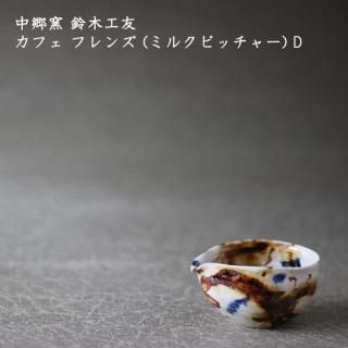 涿 ڹͧե ե (ߥ륯ԥå㡼) D