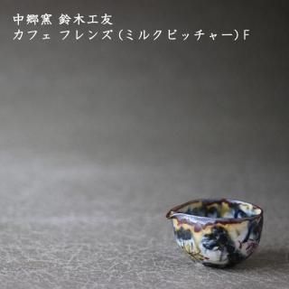 涿 ڹͧե ե (ߥ륯ԥå㡼) F