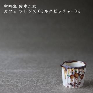 涿 ڹͧե ե (ߥ륯ԥå㡼) J