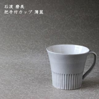 石渡磨美 - 作家ものの器と生活雑貨 on-la-cru（オンラクル）