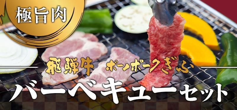 バーベキューセット