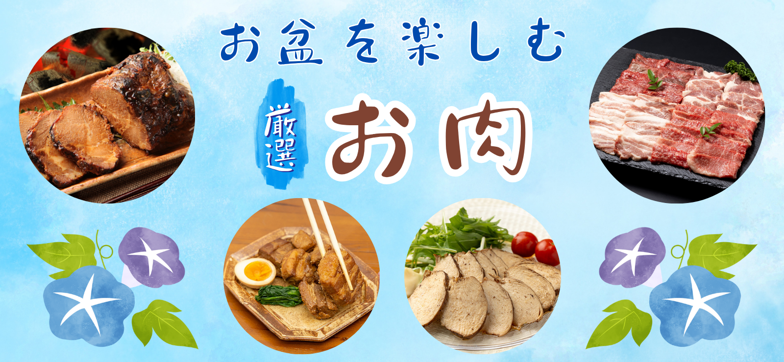 お盆