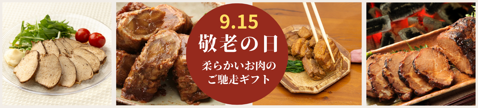 敬老の日