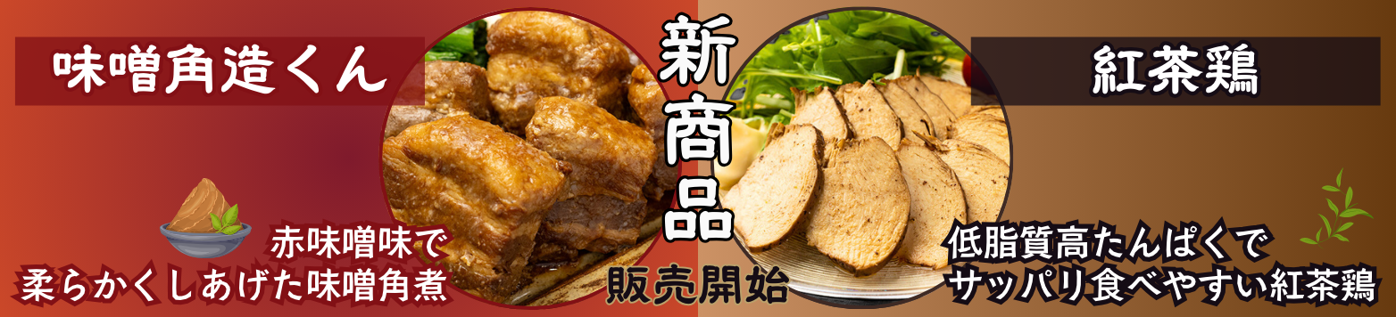 新商品