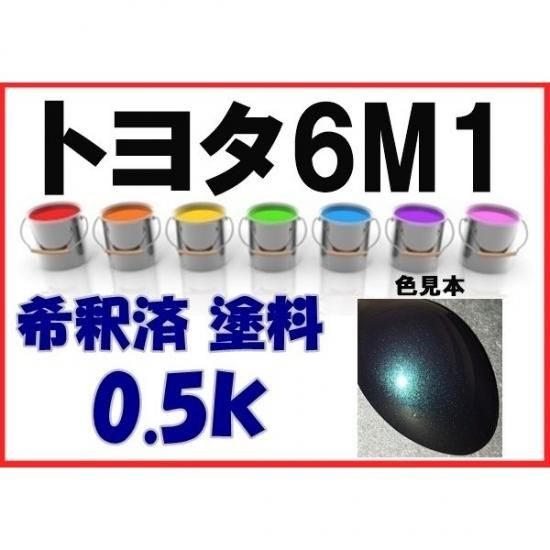 トヨタ　塗料　ダークグリーンマイカ　希釈済　ｋ   愛車の塗料を調色・販売　株式会社KH