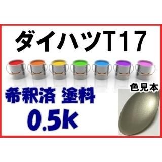 マツダ46G 塗料 マシーングレープレミアムM アクセラ 希釈済 0.5