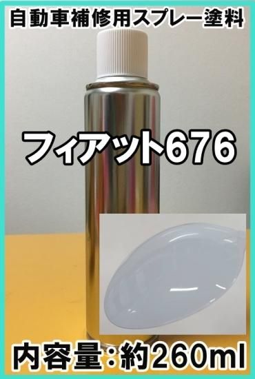 フィアット676 スプレー 塗料 約260ml アッシュグレー グリジオカンポ