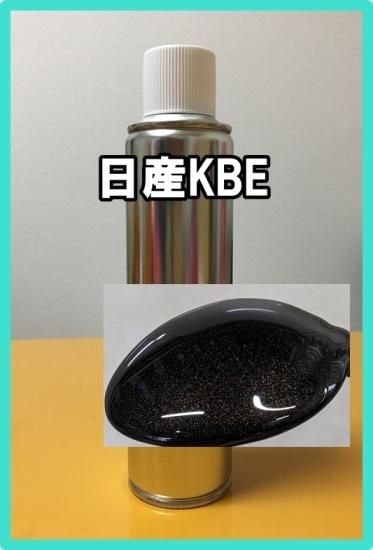 日産KBE スプレー 塗料 約260ml タイガーアイブラウンPM