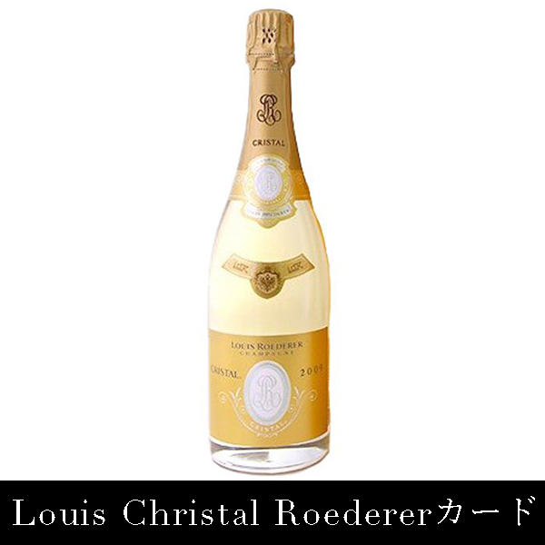 【Seven HOUSE】Louis Christal Roedererカード
