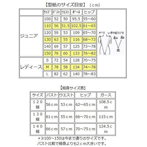 レオタード原型型紙 - 三徳オンラインショップ
