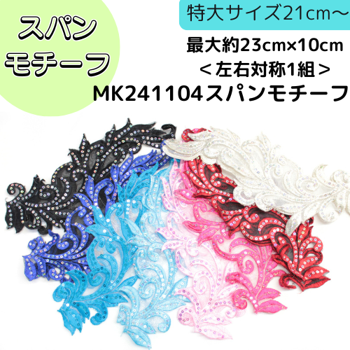 MK241104¥¹¥Ñ¥ó¥â¥Á¡¼¥Õ¡ãº¸±¦ÂоÎ1ÁÈ¡äºß¸Ë¸Â¤ê