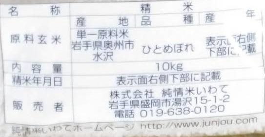 G)純情米いわて 金札米奥州水沢限定ひとめぼれ10kg 常温品 G)純情米いわて 金札米奥州水沢限定ひとめぼれ10kg 常温品