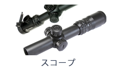 芸能人愛用 対戦車ライフル用 M86F スコープ トイガン - トイガン
