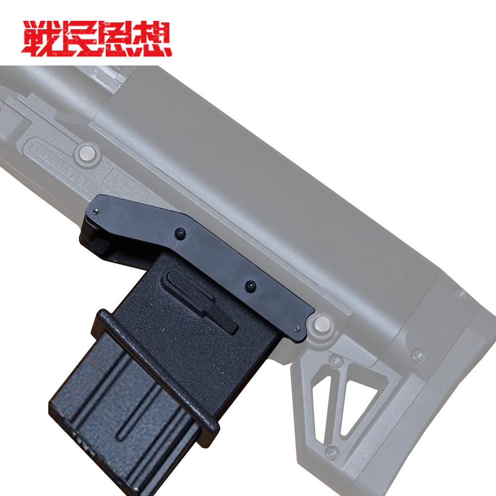 戦民思想］KSG用マガジンアダプタ 「サラマンダーPLUS