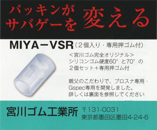 宮川ゴム］VSR用 ホップパッキン（押しゴム付属） - ミリタリー