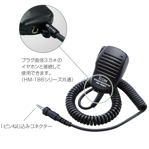 ICOM］小型スピーカーマイク(HM-186PI) - ミリタリーショップ マイトリー / サバゲグッズ 通販