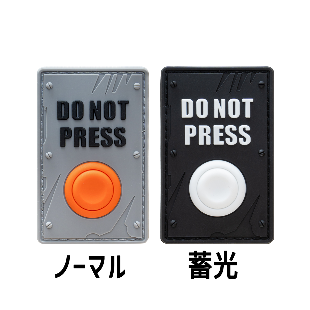 押すなボタン ワッペン - ミリタリーショップ マイトリー