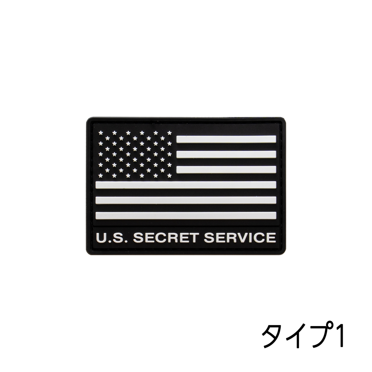 SECRET SERVICE PVCワッペン - ミリタリーショップ マイトリー