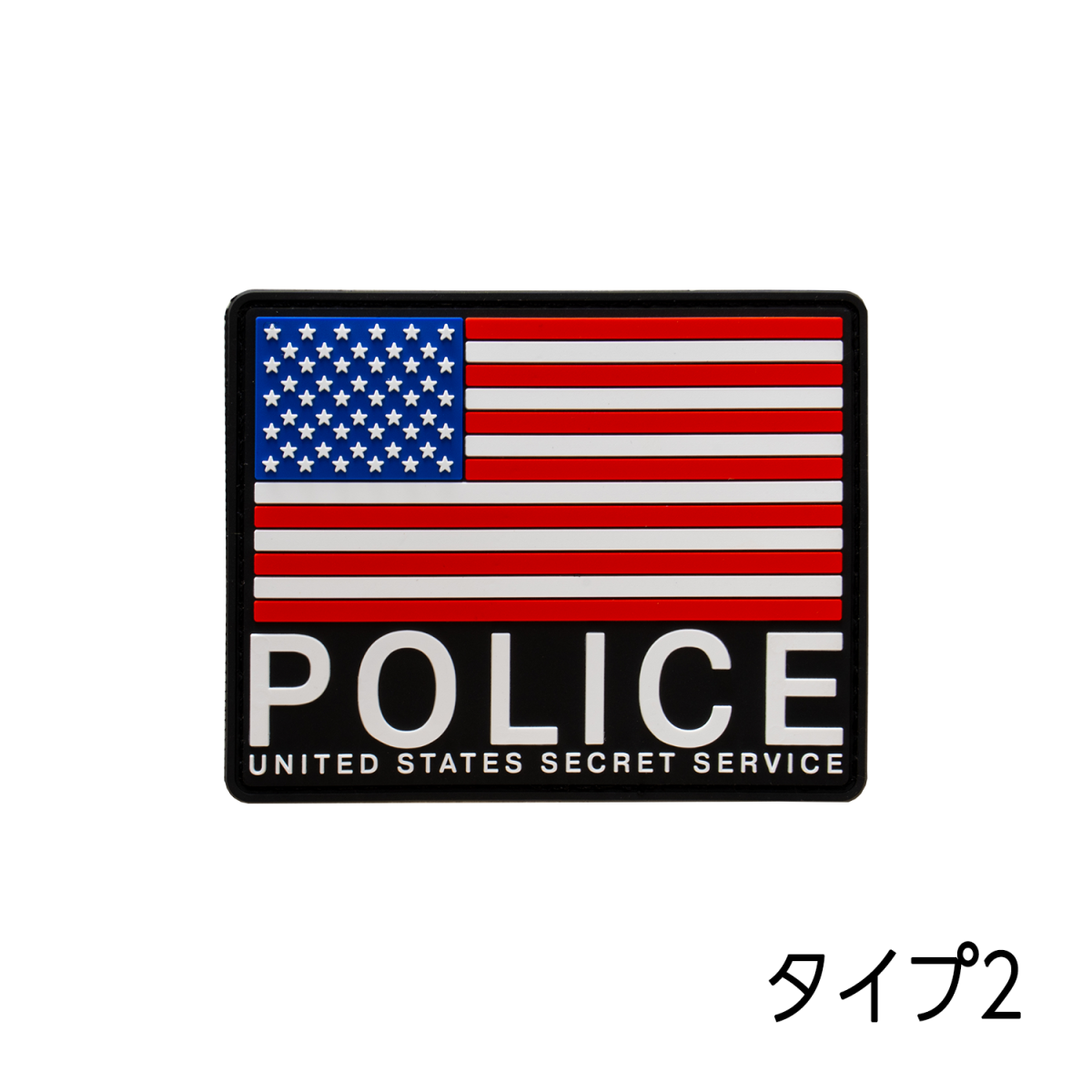 US SECRET SERVICE パネルパッチ　PVC　ベルクロ US SECRET SERVICE パネルパッチ PVC ベルクロ SECRET SERVICE