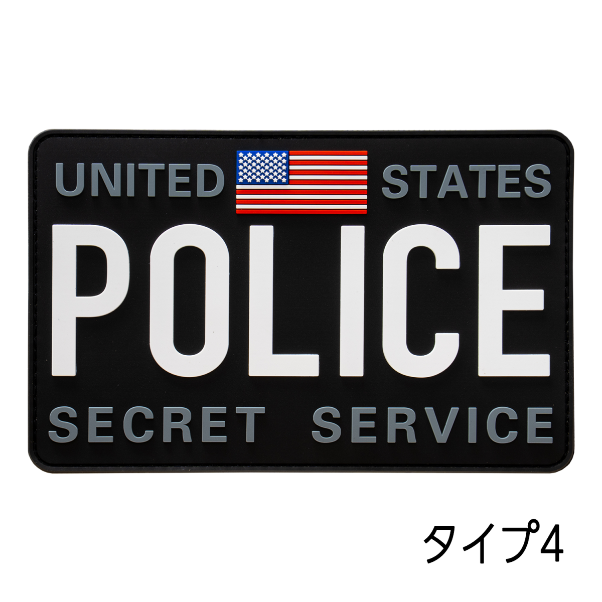 SECRET SERVICE PVCワッペン - ミリタリーショップ マイトリー