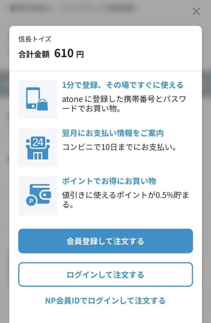 atone後払い11