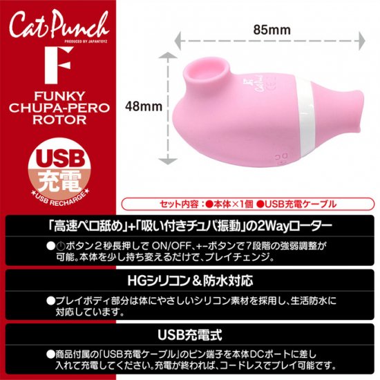 CatPunch F ファンキーチュパペロローター　ピンク