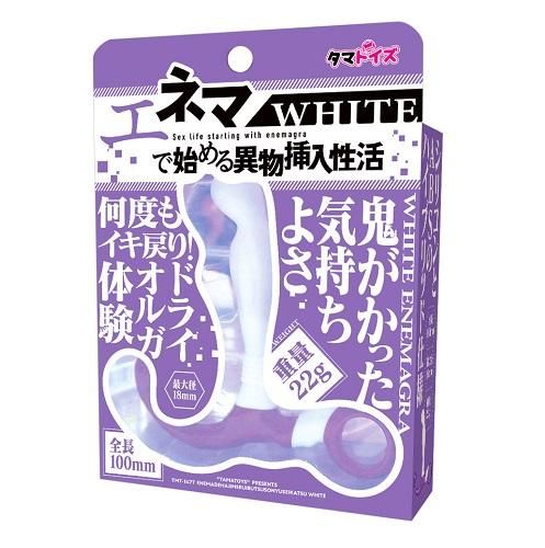 エネマで始める異物挿入性活 ホワイト