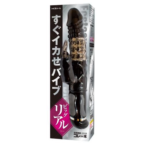 すぐイカせバイブ ビッグ リアル