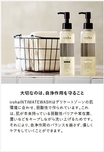 iroha INTIMATE WASH（インティメートウォッシュ）【moist】