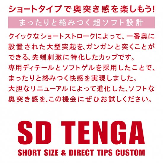 【リニューアル版】SD TENGAオリジナルバキュームカップ ソフト