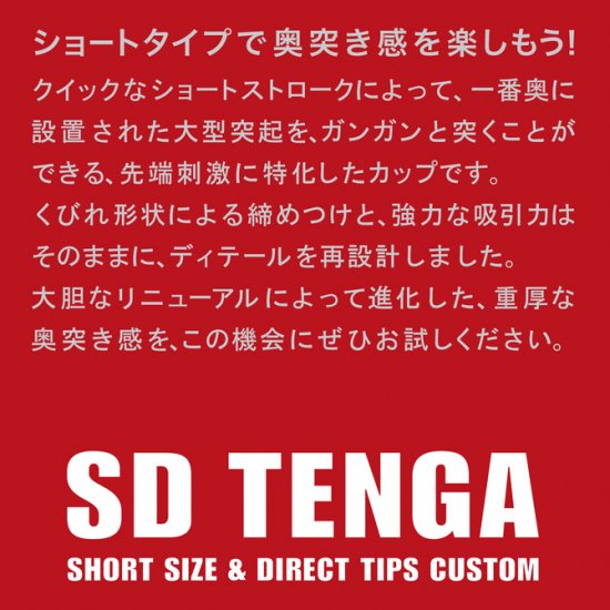 【リニューアル版】SD TENGAオリジナルバキュームカップ