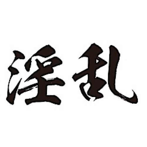 TATTOO(タトゥ)淫乱 K204